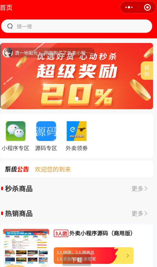 薅羊毛拼团商城源码分享-大大鹏源码网