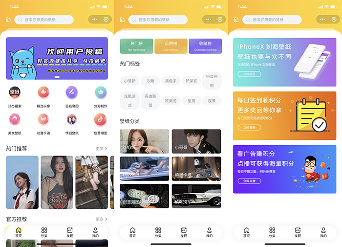 基于云开发版壁纸随机展示小程序带流量主广告无需服务器部署云端存数据-大大鹏源码网