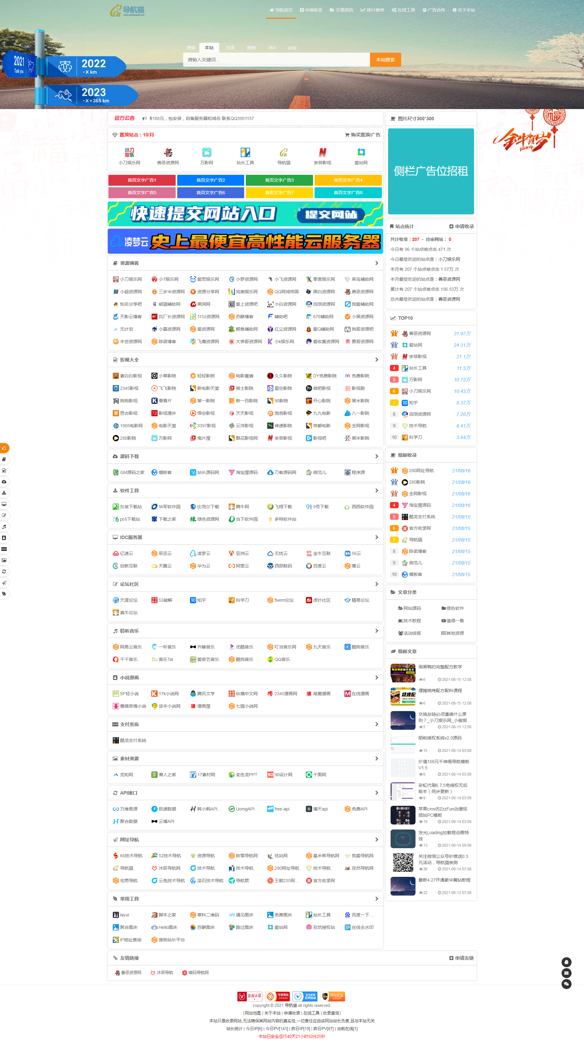 PHP导航猫导航系统源码-大大鹏源码网