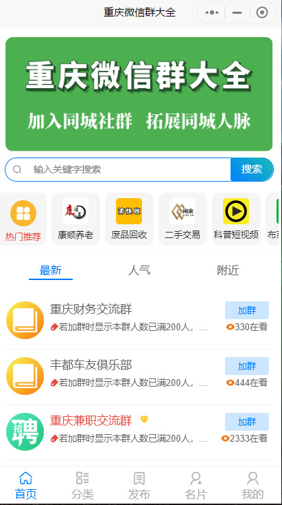 人脉社群系统带流量主小程序源码独立版-大大鹏源码网
