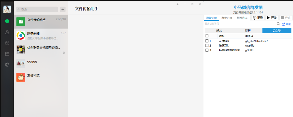 微信pc群发器，支持小程序、视频号、名片、图片、文字等-大大鹏源码网