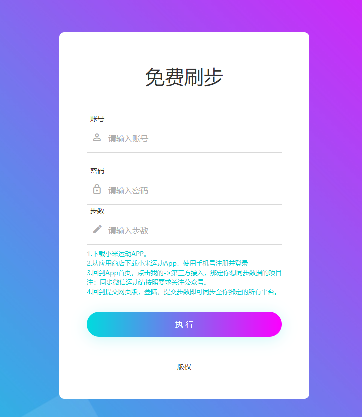 运动助手web版源码分享-大大鹏源码网