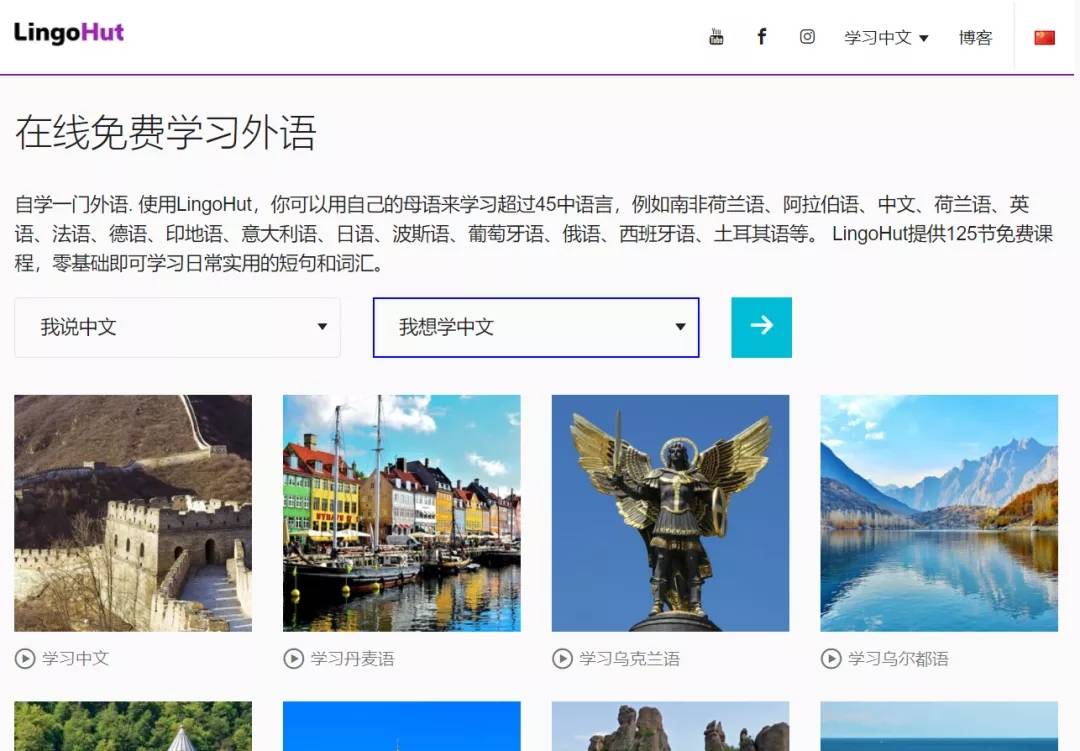 可以学习几十种语言的在线网站lingohut-大大鹏源码网