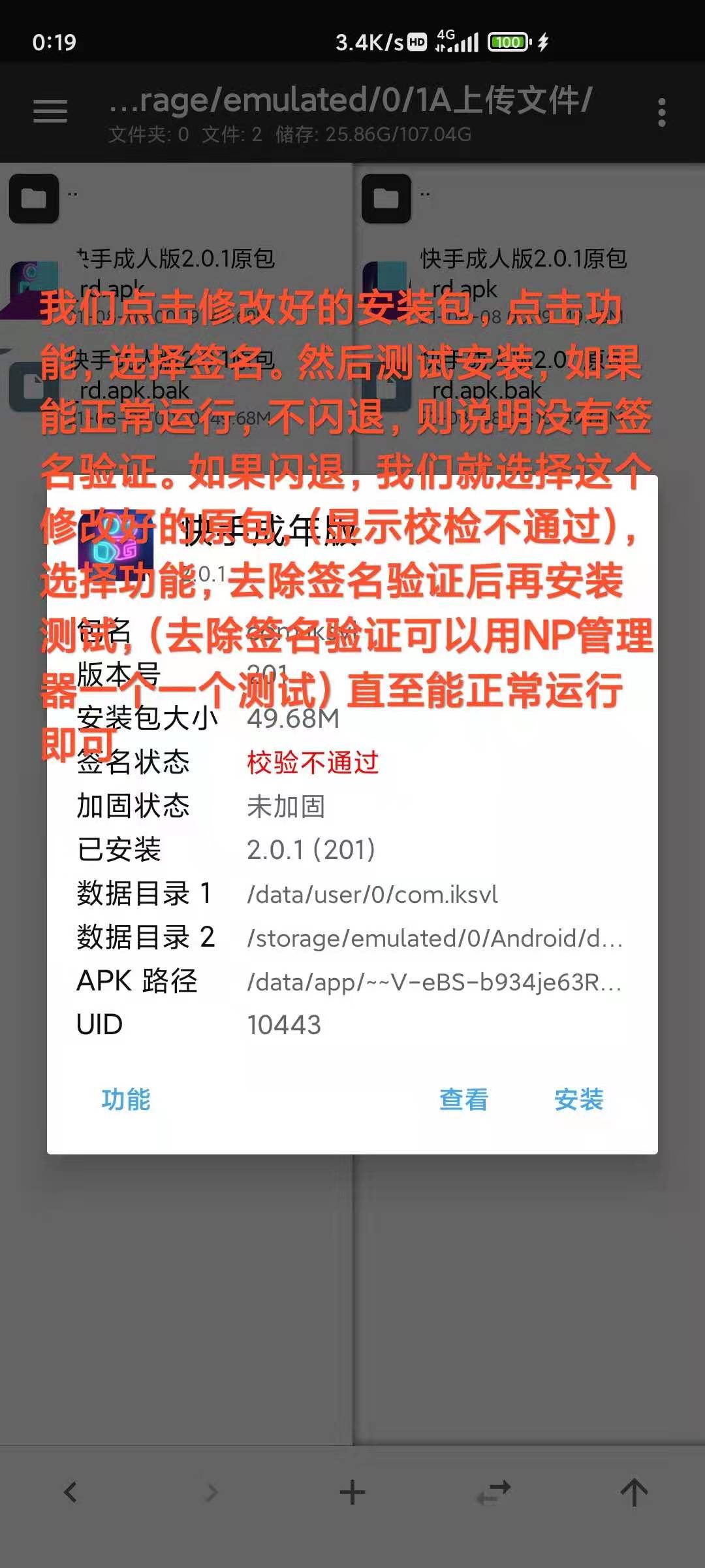 图片[3]-【学习资料】梆梆加固脱壳教程素材快手&成年v2.0.1 小白都会-大大鹏源码网