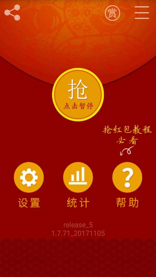 安卓红包猎手v9.8.80免费版-大大鹏源码网