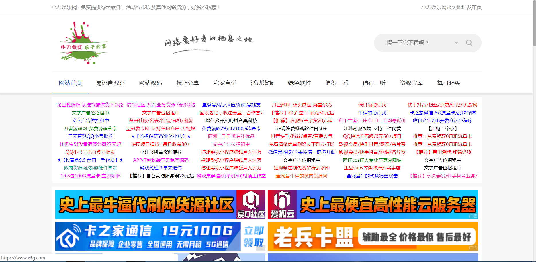 图片[2]-小刀娱乐网 – 专注活动，软件，教程分享！总之就是网络那些事。-大大鹏源码网