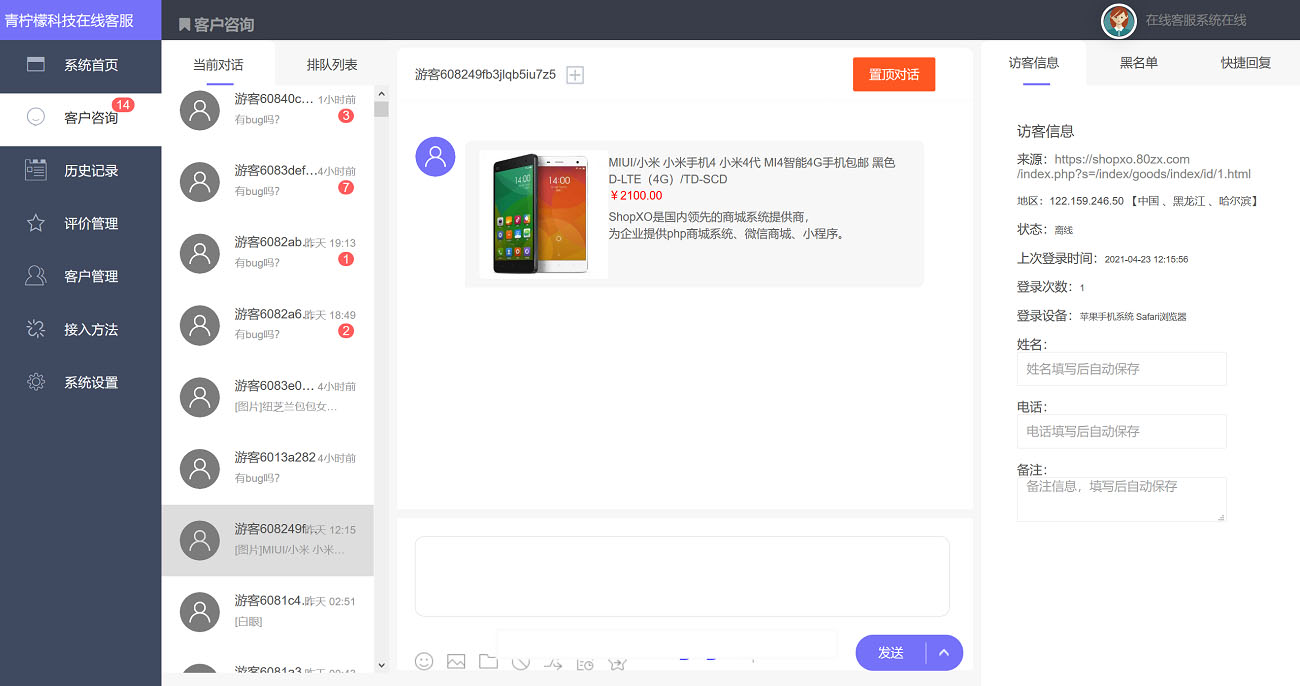 PHP客服在线IM源码，支持自动刷新（网页即时接收消息）+自动回复+可生成接入+手机版管理后台：弹窗接入，微信公众号接入，网页链接接入-大大鹏源码网