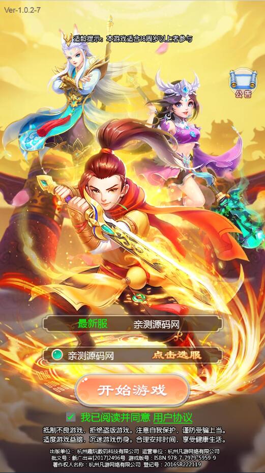 三网H5游戏【暴走西游H5】7月整理Win一键服务端+GM后台【站长亲测】-大大鹏源码网