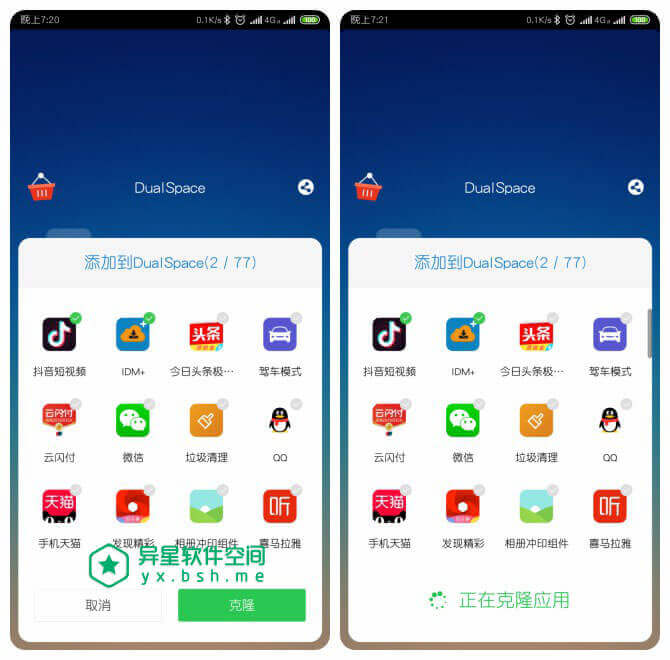 双开空间 DualSpace Pro v3.2.7专业版-大大鹏源码网