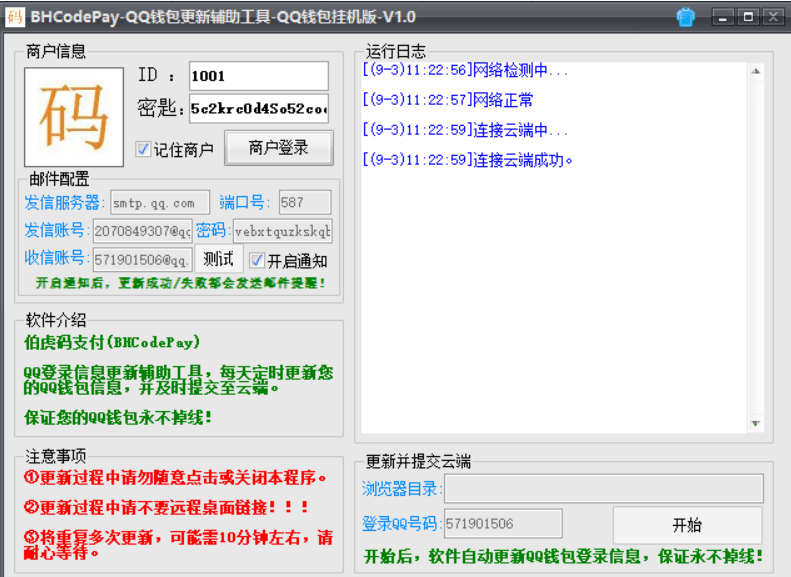 QQ钱包码支付-免费挂机软件-大大鹏源码网