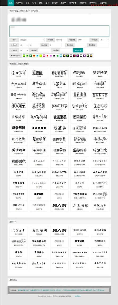 织梦在线艺术字体转换生成平台网站源码-大大鹏源码网