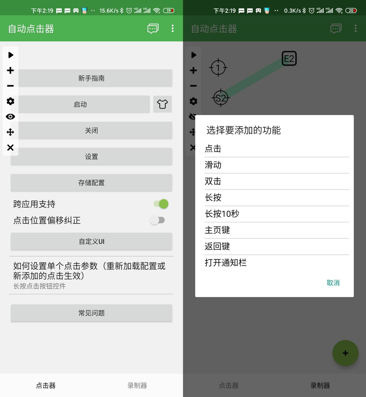 安卓自动点击器v2.0.12.1绿化版-大大鹏源码网