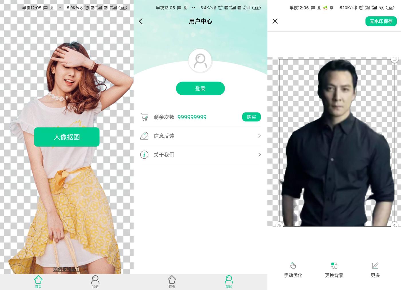 安卓傲软抠图v1.4.1绿化版-大大鹏源码网