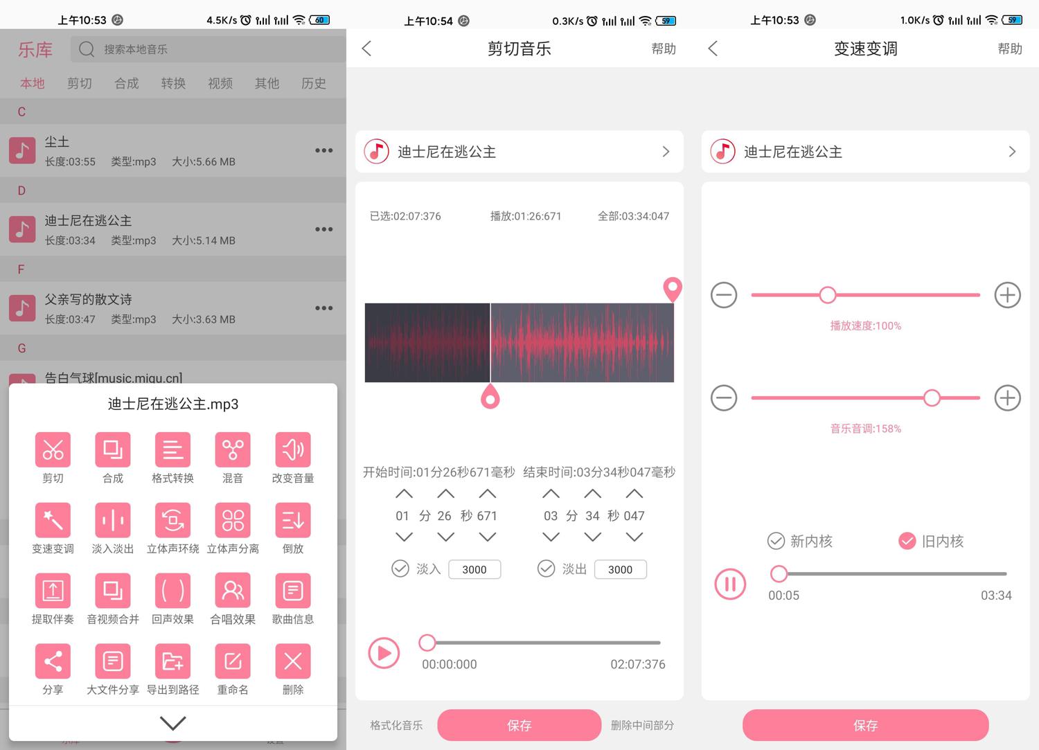 安卓音乐剪辑v6.1.2绿化版-大大鹏源码网