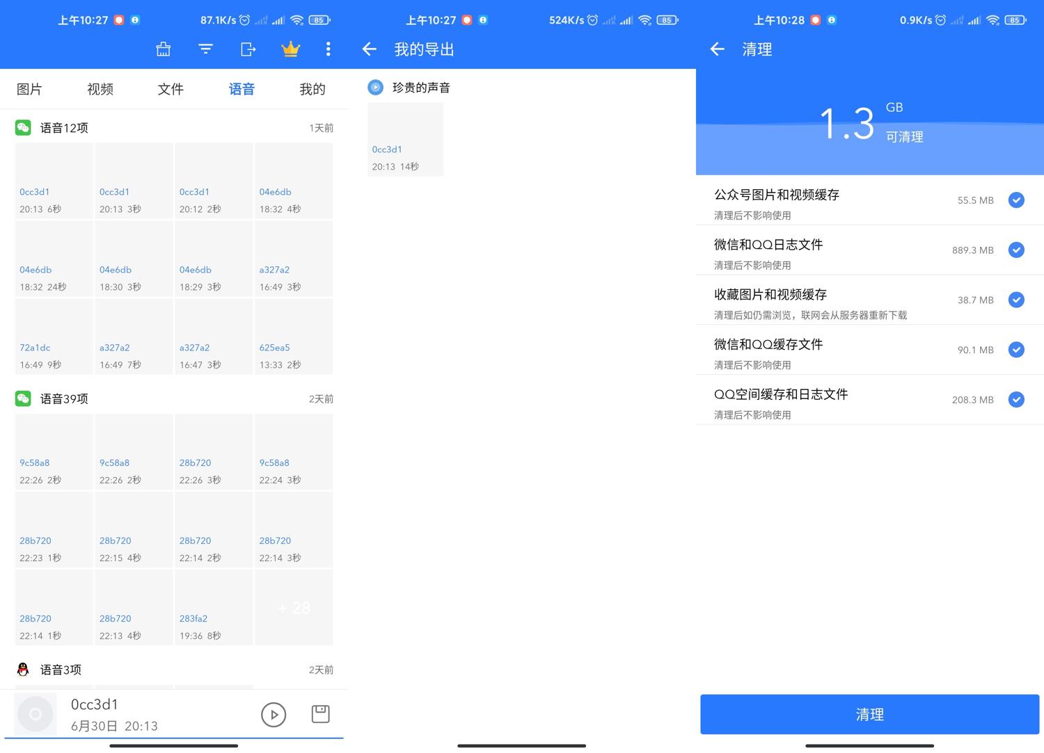 安卓微拾/微痕迹v3.6.7绿化版-大大鹏源码网