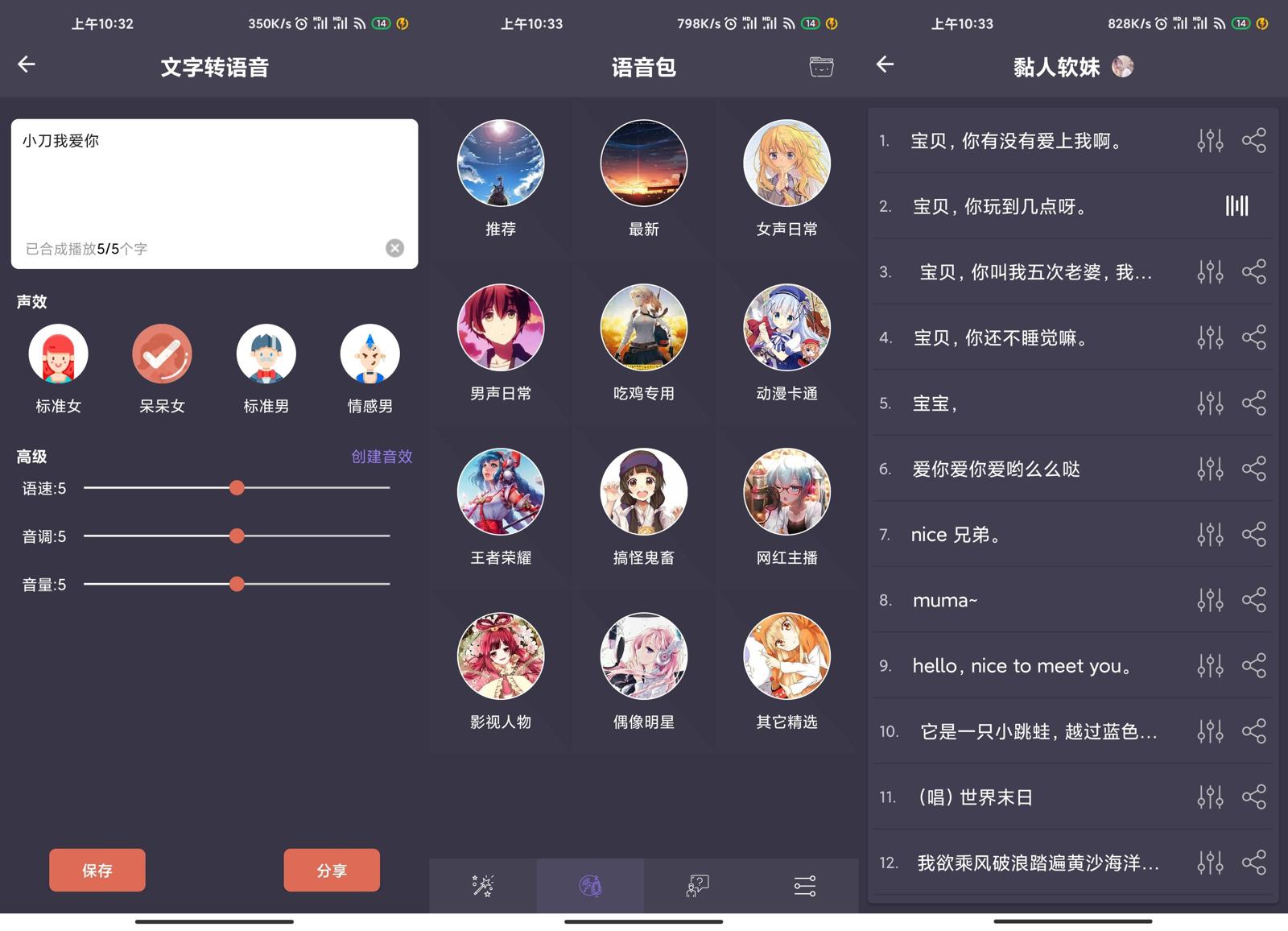 安卓专业变声器v4.3绿化版-大大鹏源码网