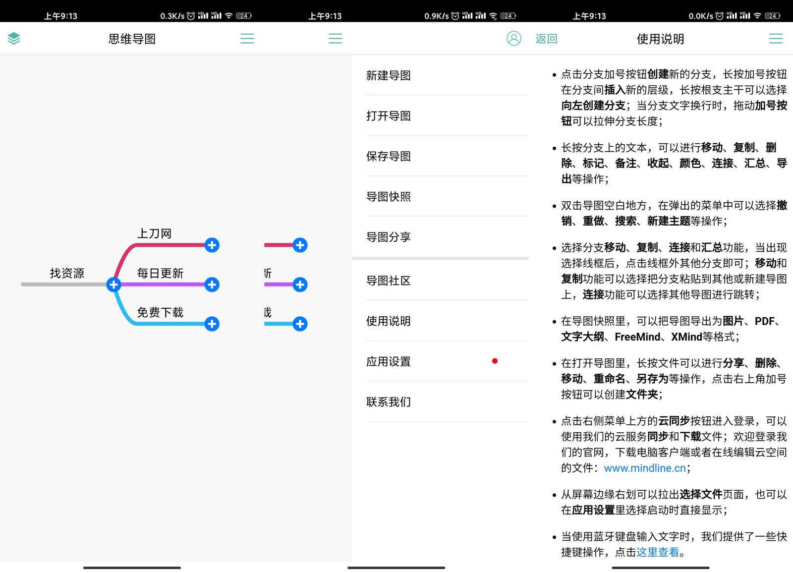 安卓思维导图v8.7.3专业版-大大鹏源码网