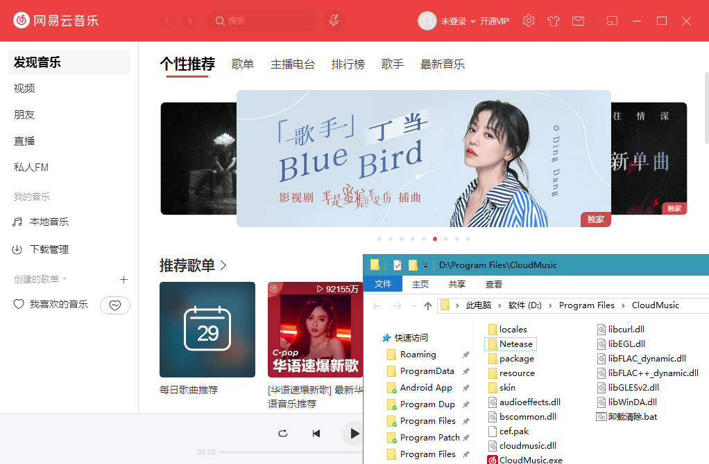PC网易云音乐v2.9.3绿化版-大大鹏源码网