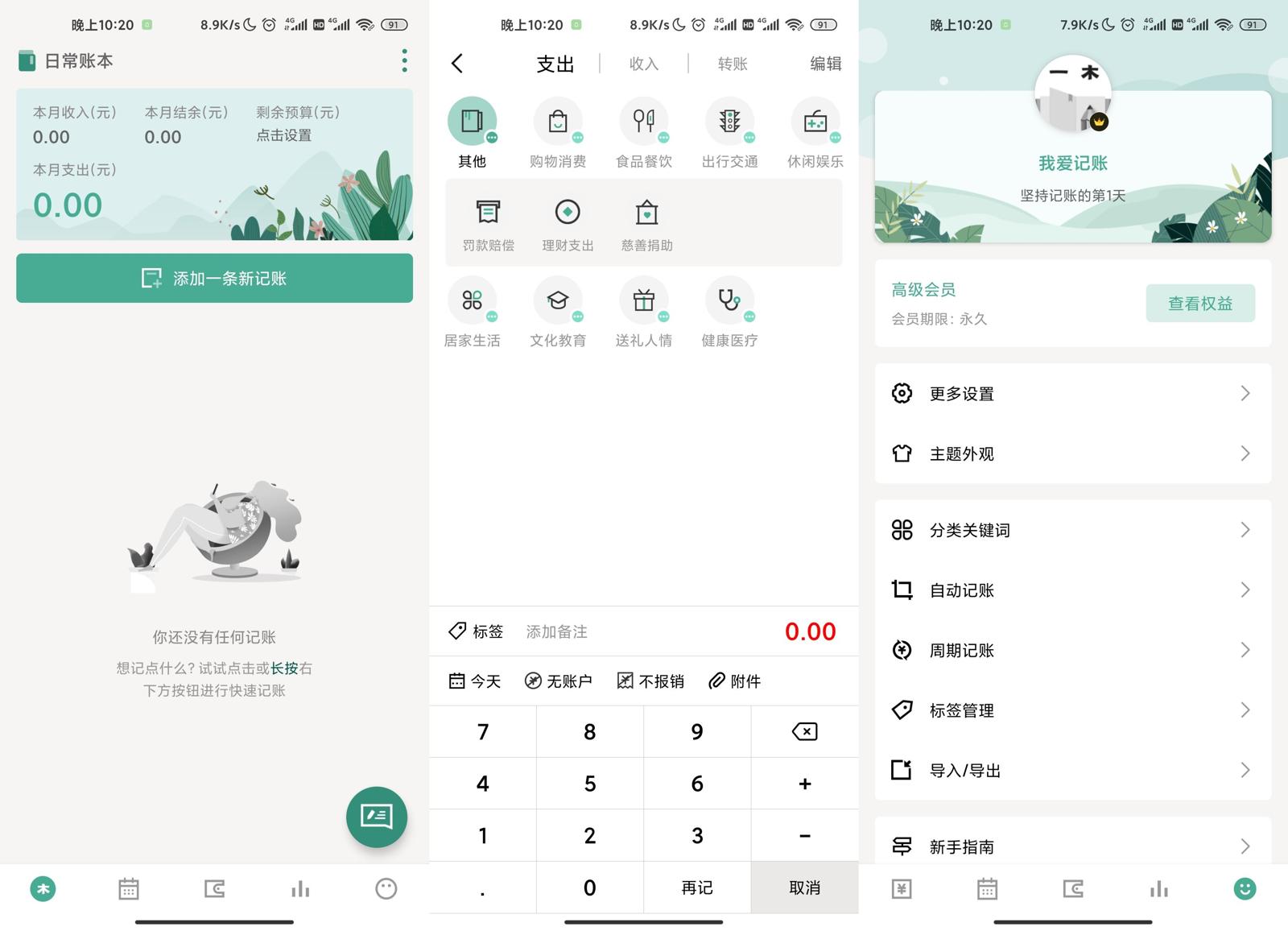 安卓一木记账v4.3.1高级版-大大鹏源码网