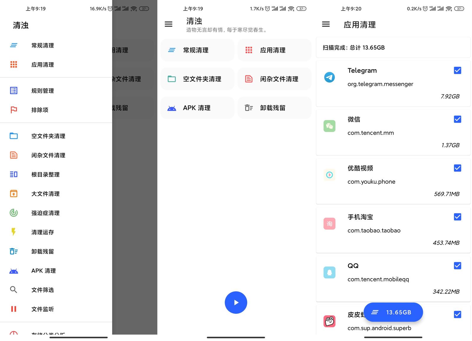 手机垃圾清理 清浊v1.7.6高级版-大大鹏源码网