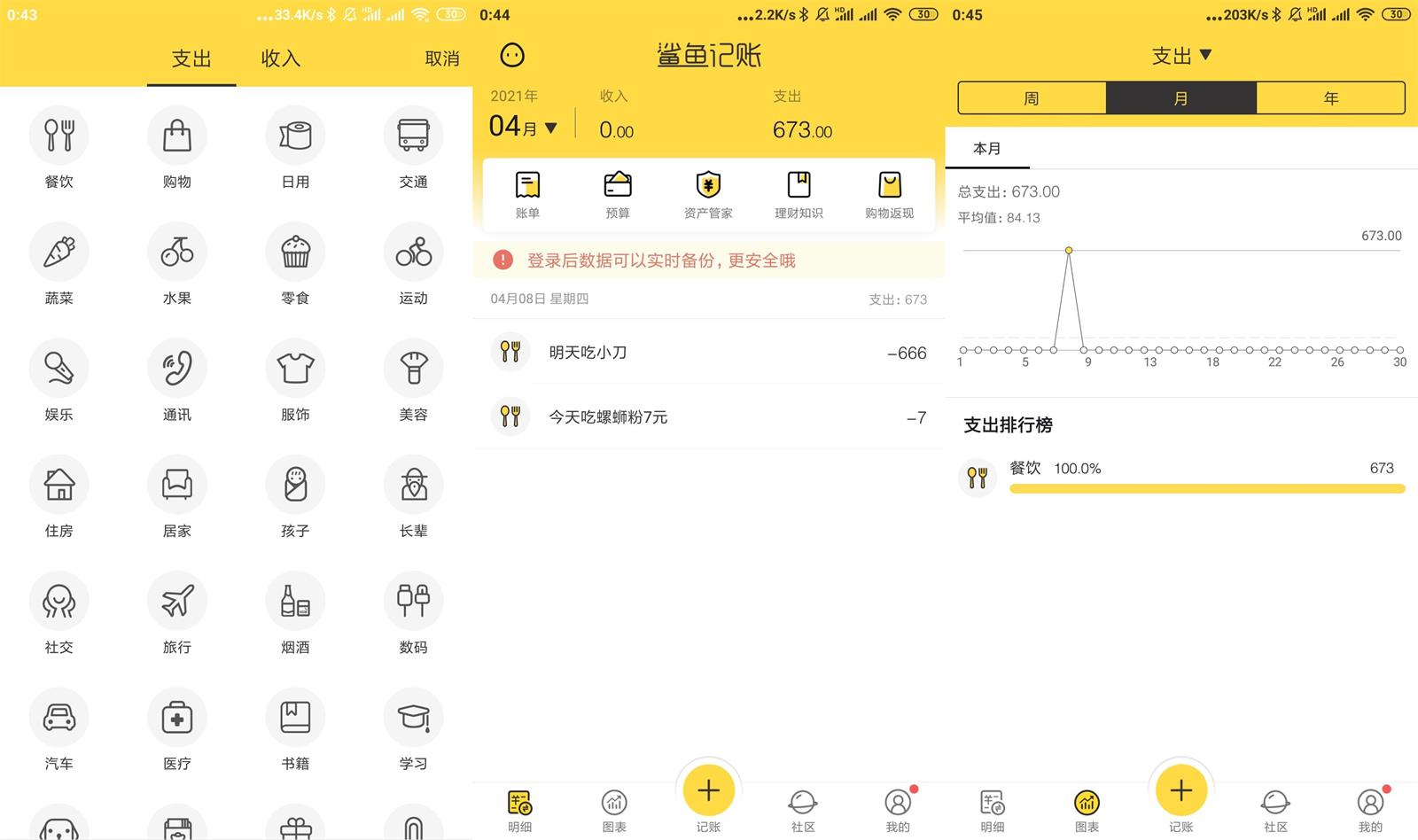 安卓鲨鱼记账v3.51.0会员版-大大鹏源码网