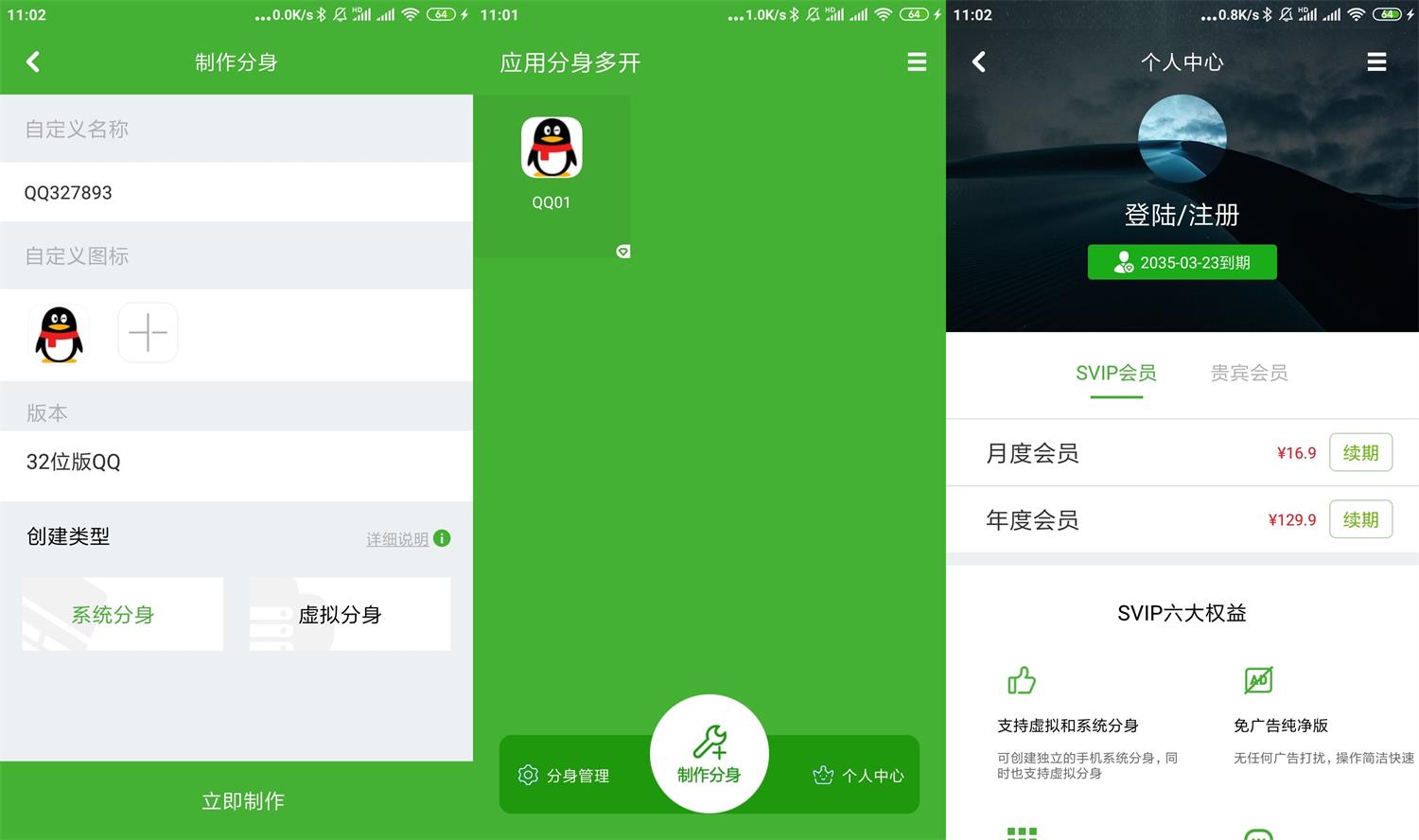 安卓应用分身多开v4.2.2会员版-大大鹏源码网