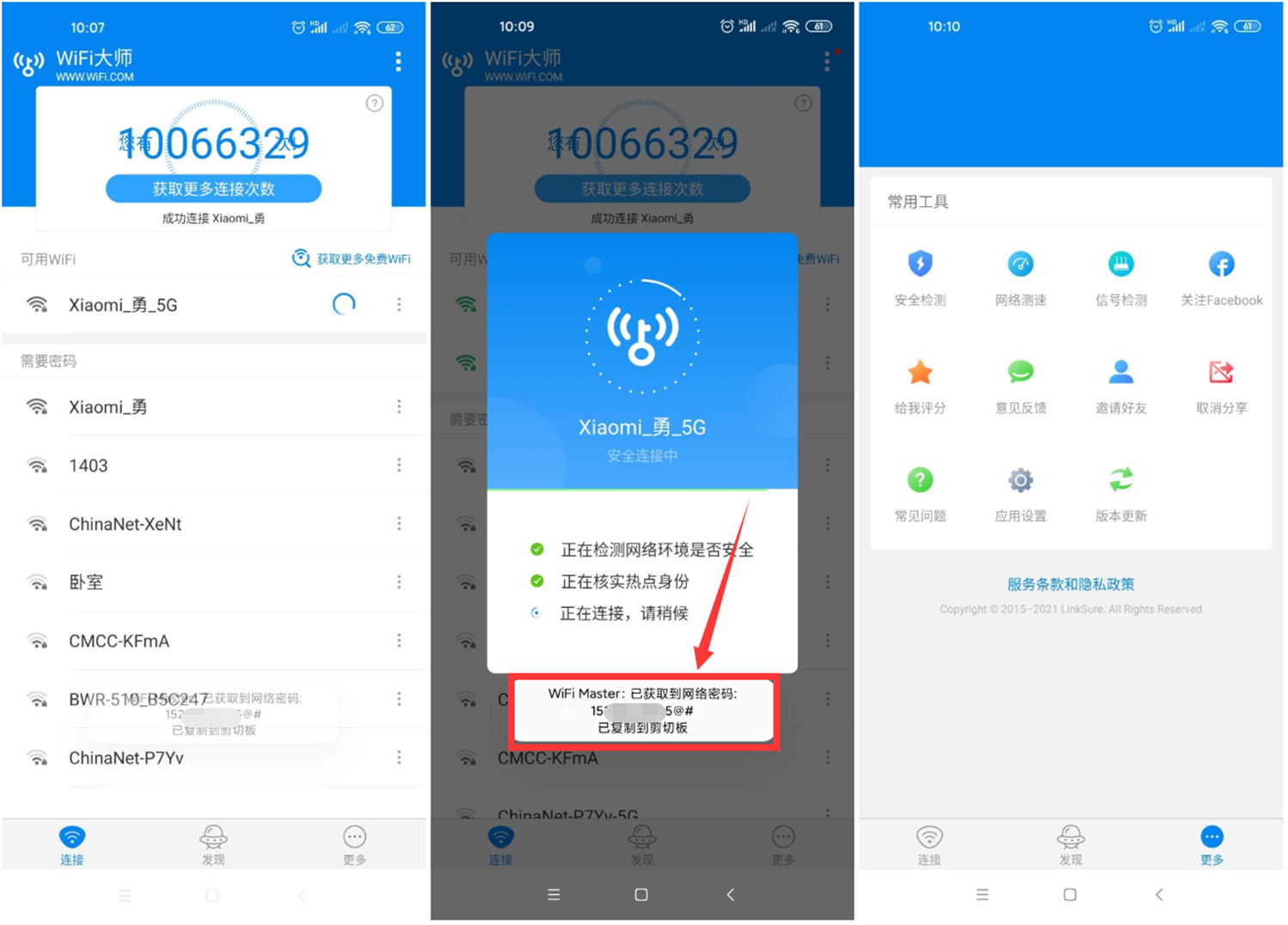 安卓WIFI大师v5.1.19精简显密版-大大鹏源码网