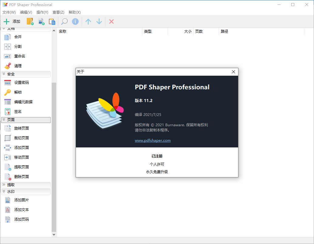 PDF Shaper v11.3单文件版-大大鹏源码网