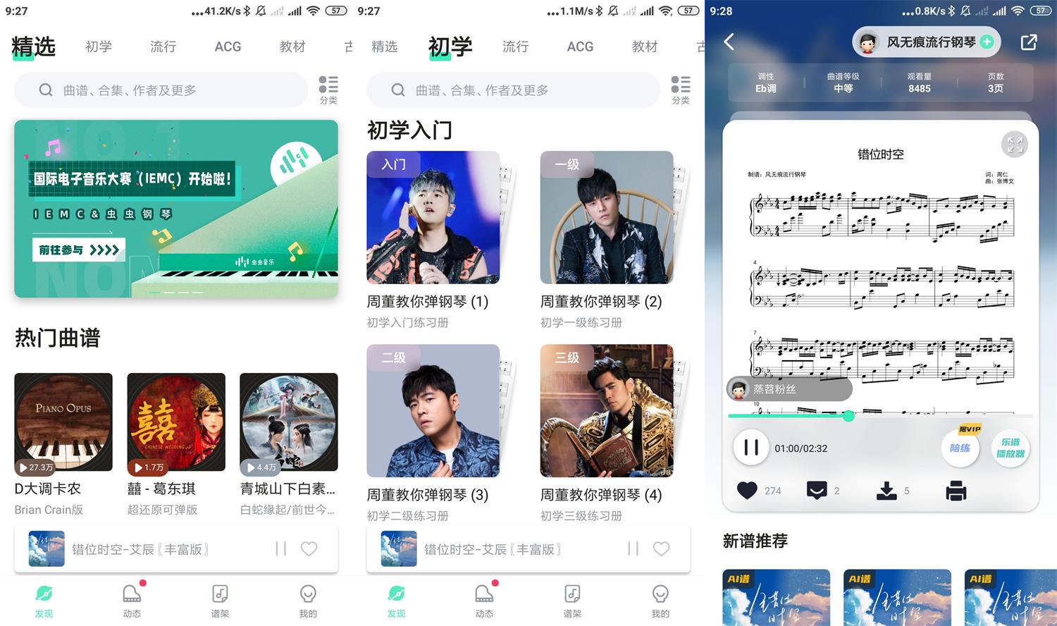安卓虫虫钢琴v3.9.5会员版-大大鹏源码网