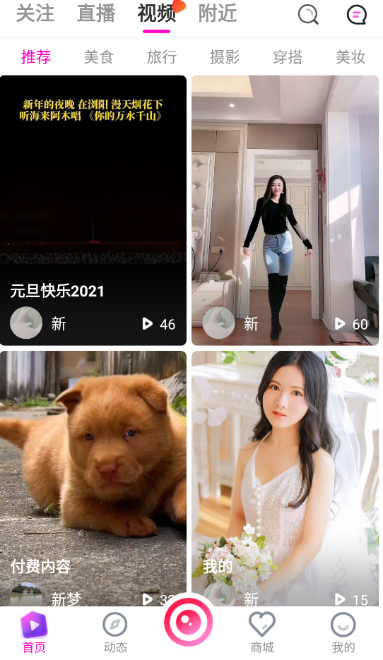 2021最新直播短视频带货完美运营APP源码 购物直播交友系统源码-大大鹏源码网