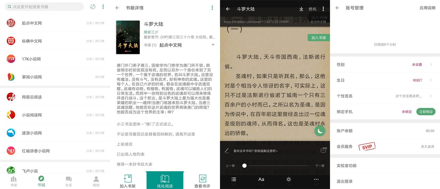 安卓搜书大师v23.2绿化版-大大鹏源码网