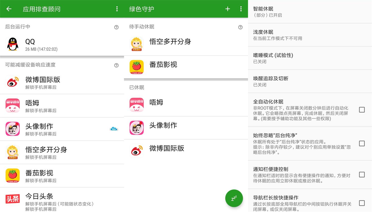 安卓绿色守护v4.7.8捐赠版-大大鹏源码网