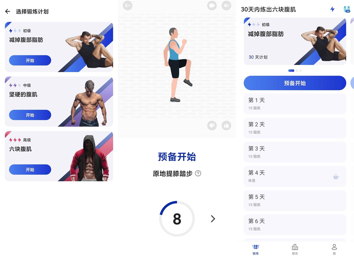 安卓30天内练出六块腹肌v1.0.36-大大鹏源码网