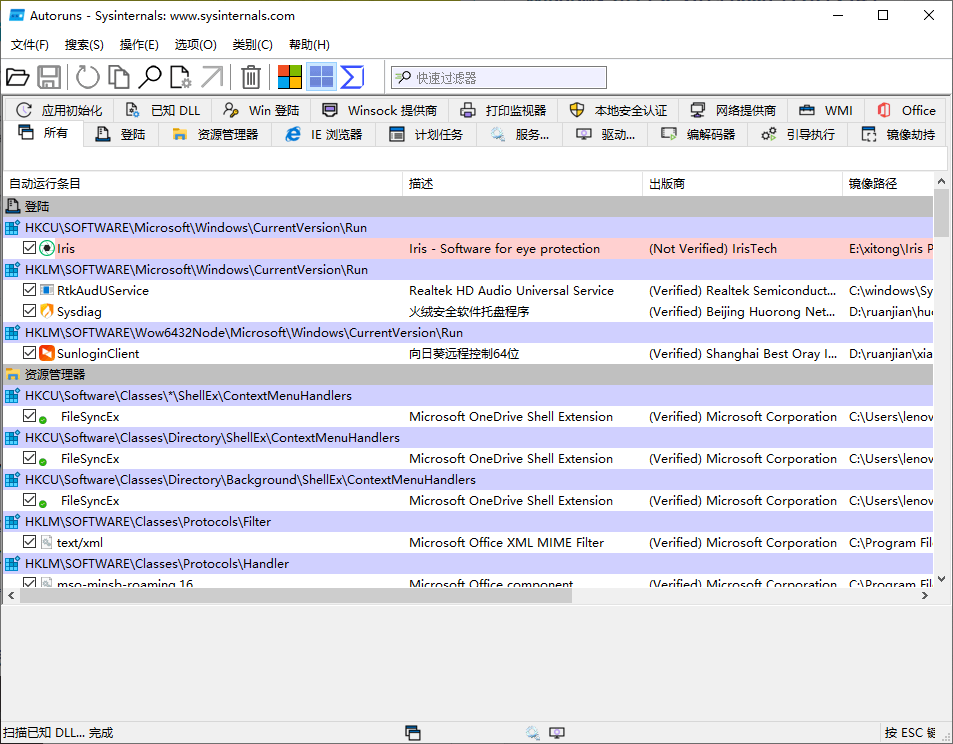 Autoruns系统启动项管理工具v14.01-大大鹏源码网