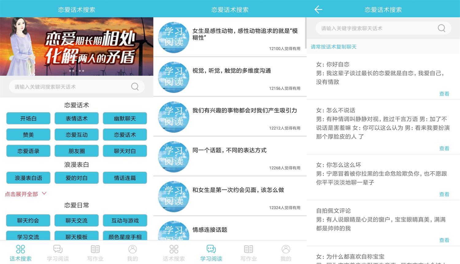 安卓恋爱话术搜索v2.3.1绿化版-大大鹏源码网