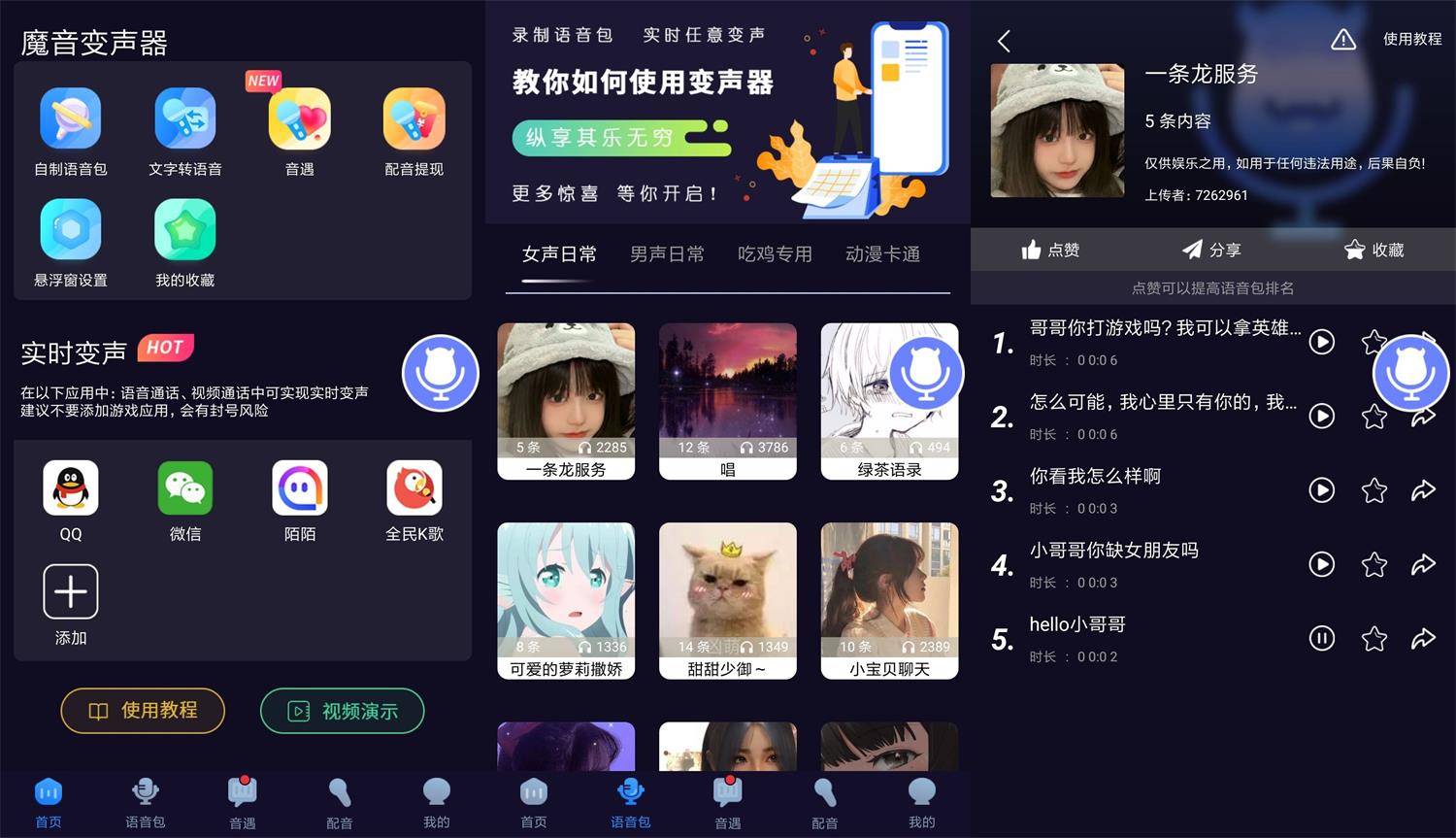 安卓魔音变声器v1.5.4绿化版-大大鹏源码网