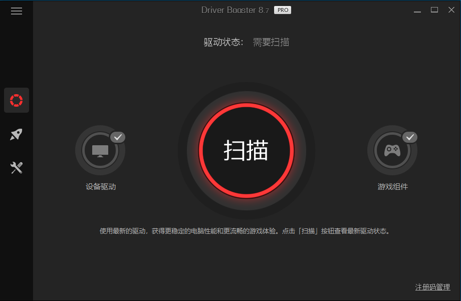 全球专业级驱动更新软件IObit Driver Booster v8.7.0-大大鹏源码网