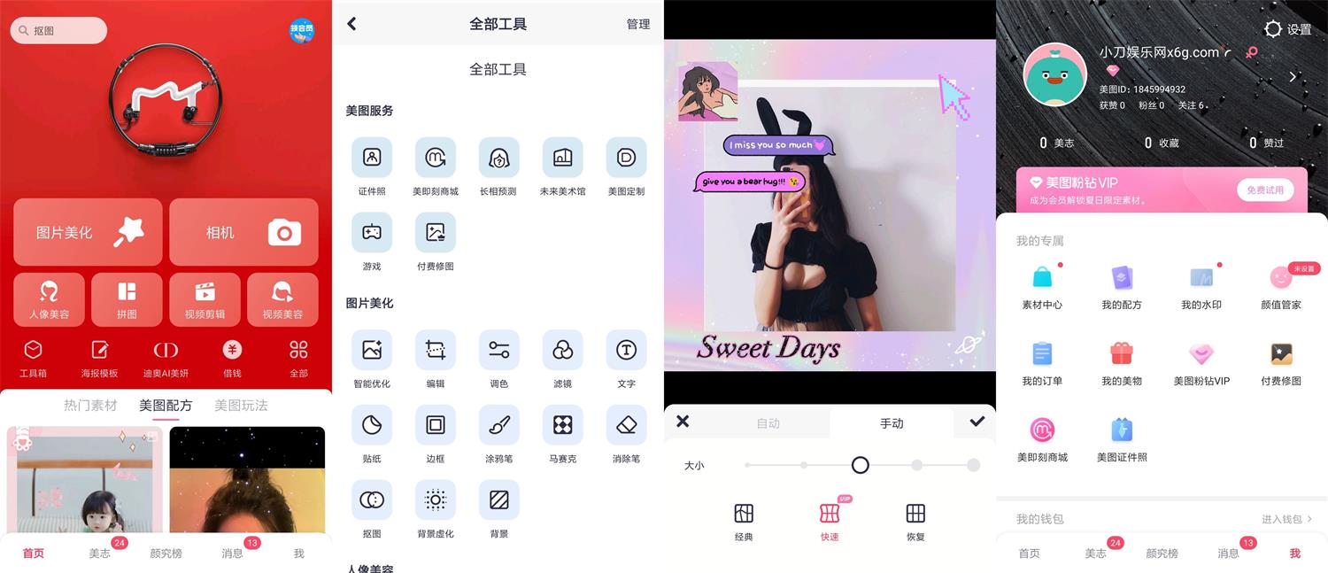 安卓美图秀秀v9.2.8.0会员版-大大鹏源码网