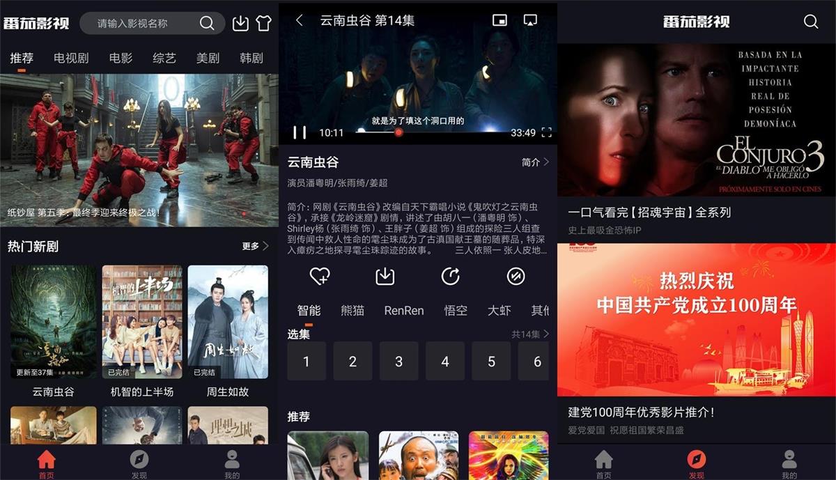 安卓番茄影视v2.0.0绿化版-大大鹏源码网