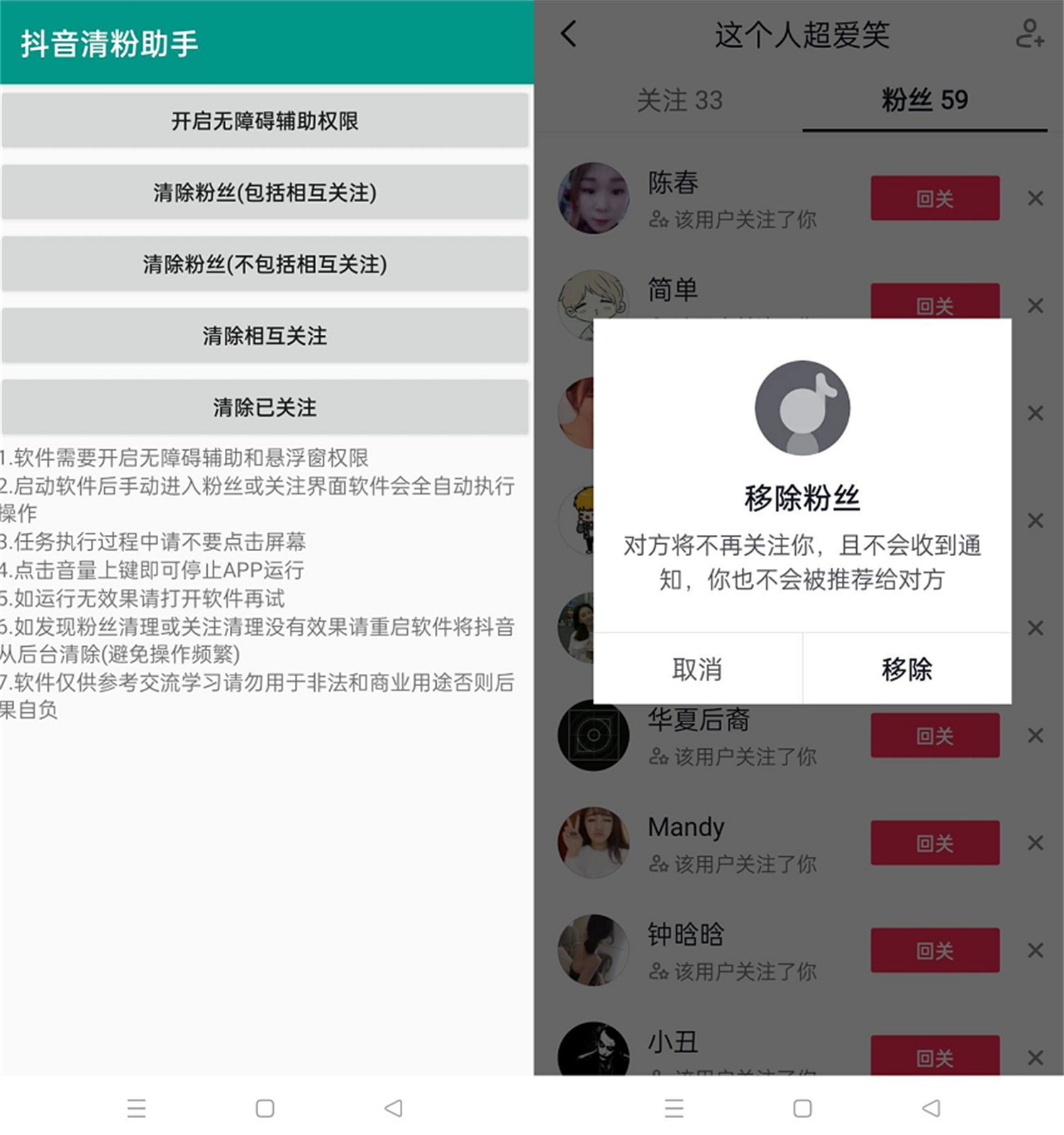 安卓抖音清粉助手v2.0-大大鹏源码网