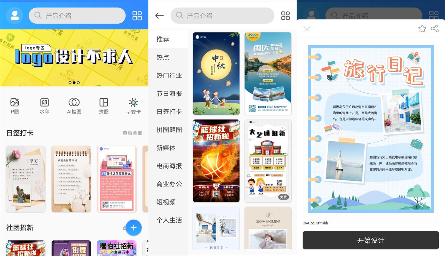 安卓PS海报设计v1.2.2会员版-大大鹏源码网