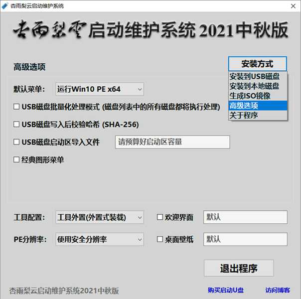 杏雨梨云USB启动维护系统-大大鹏源码网