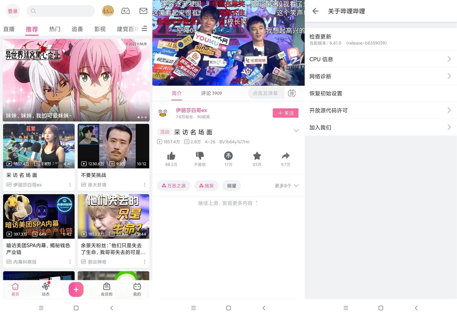 安卓哔哩哔哩v6.41.0绿化版-大大鹏源码网
