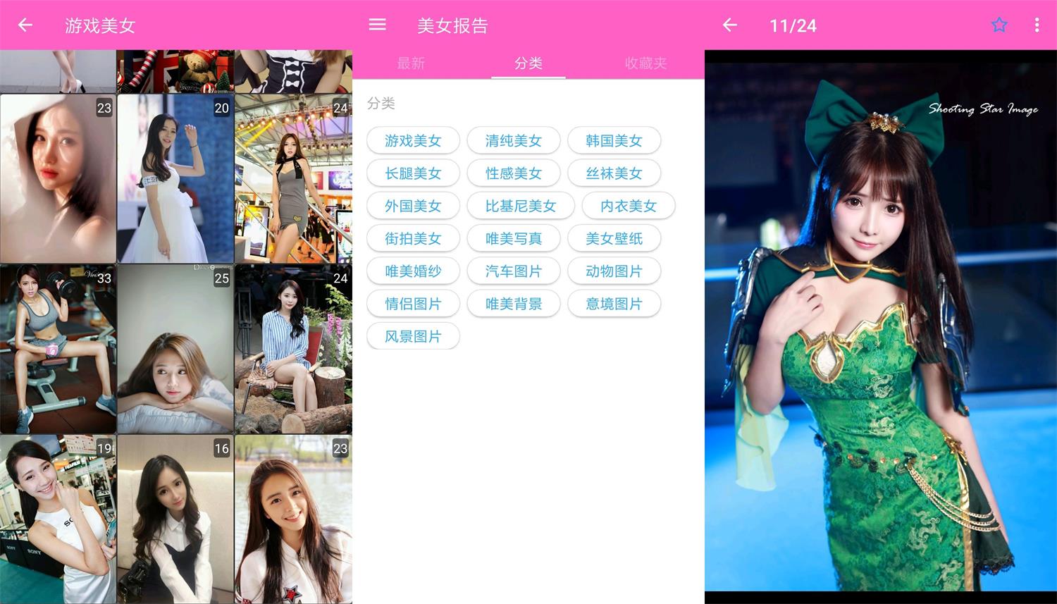 安卓美女报告v2.3.0绿化版-大大鹏源码网