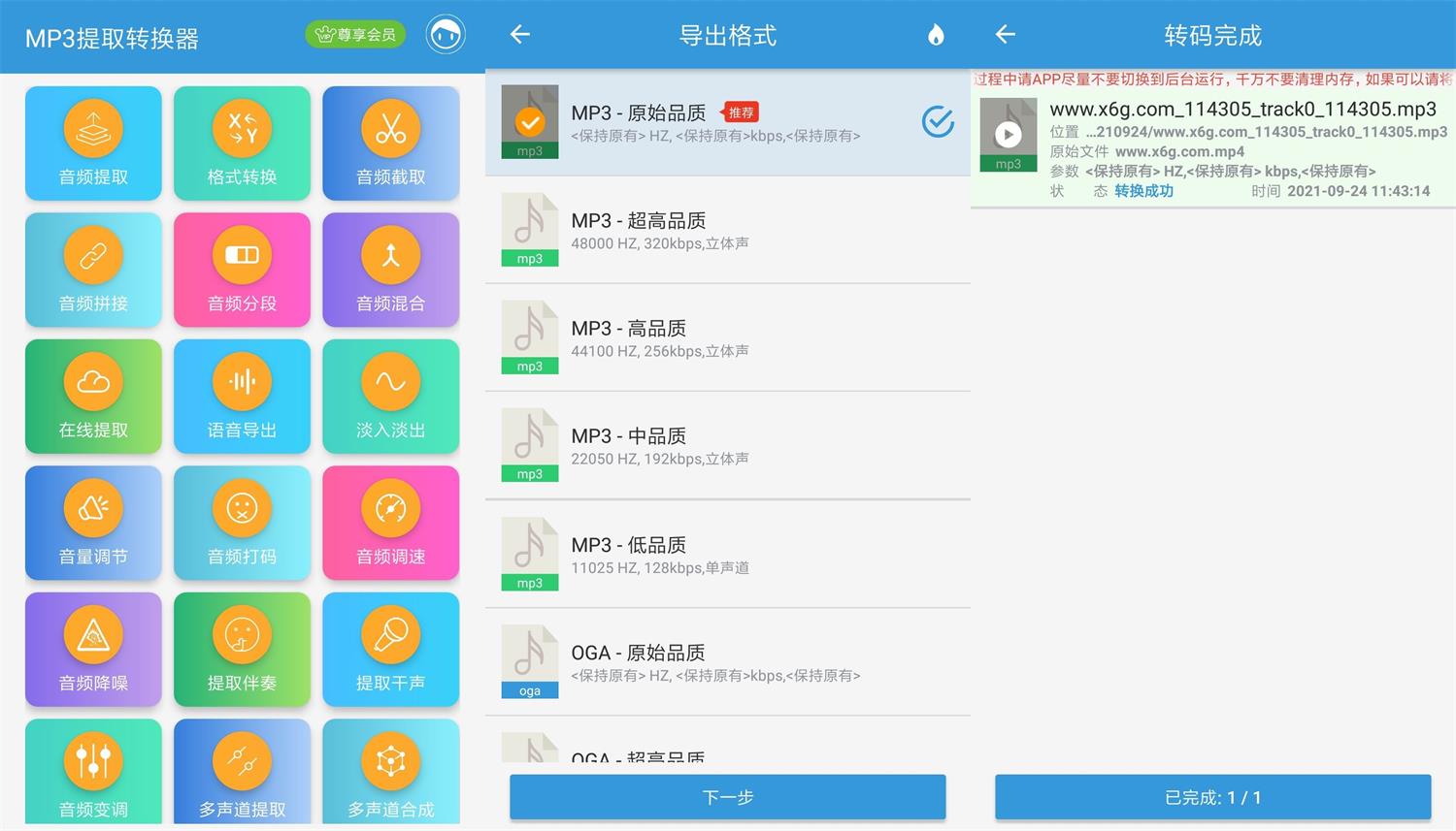 安卓MP3提取转换器v1.5.9-大大鹏源码网