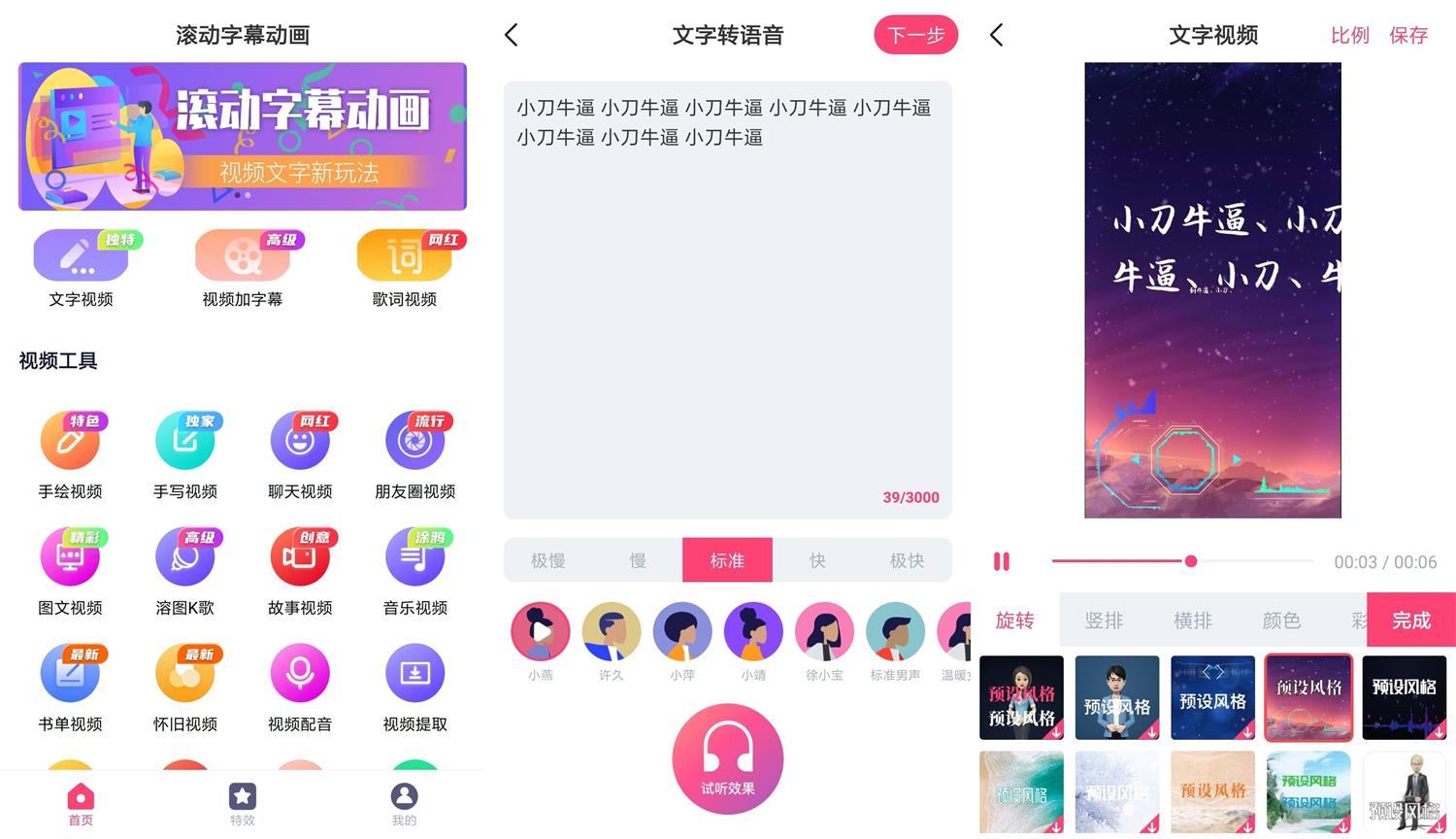 安卓滚动字幕动画v3.2.7会员版-大大鹏源码网