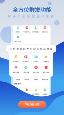 微商贝贝v2.2.0.10高级版 微商实用工具箱-大大鹏源码网