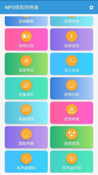 MP3提取转换器v1.5.9 高级版-大大鹏源码网
