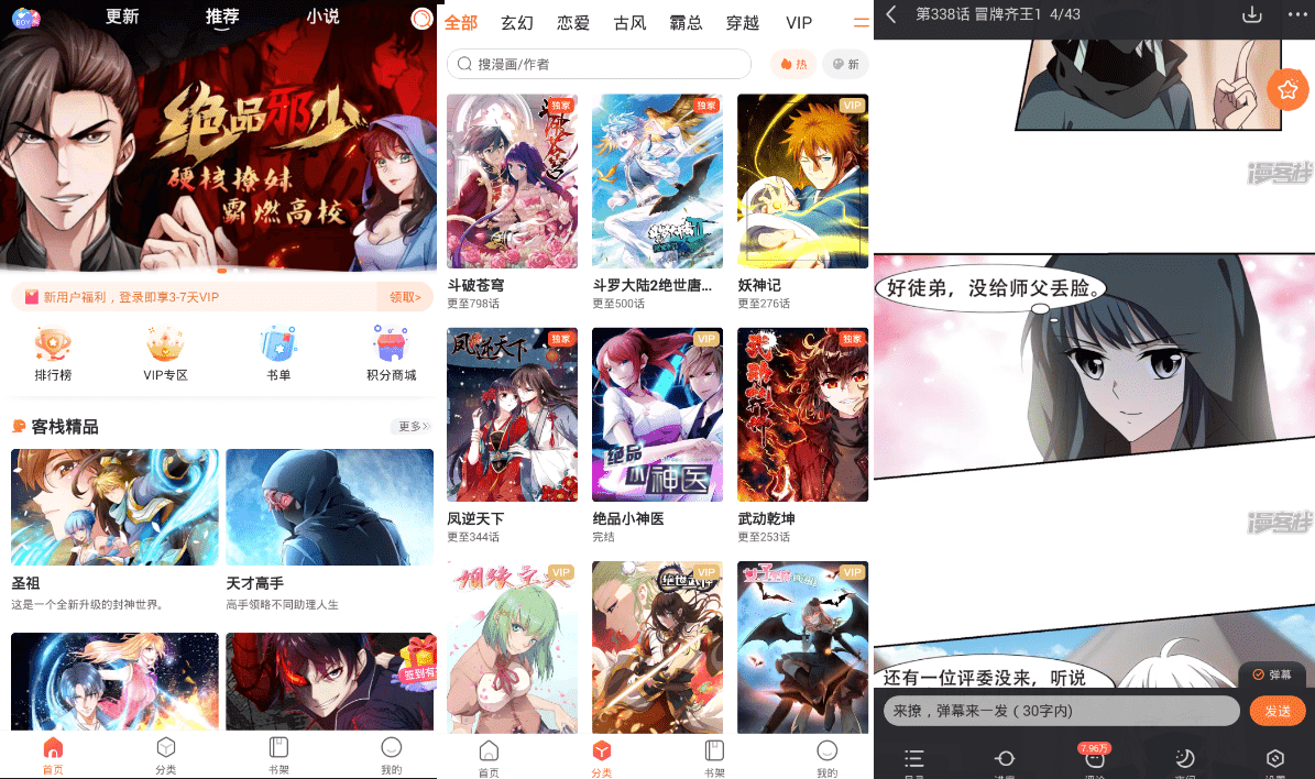 安卓漫客栈v9.2.4.0 免登看VIP漫画-大大鹏源码网