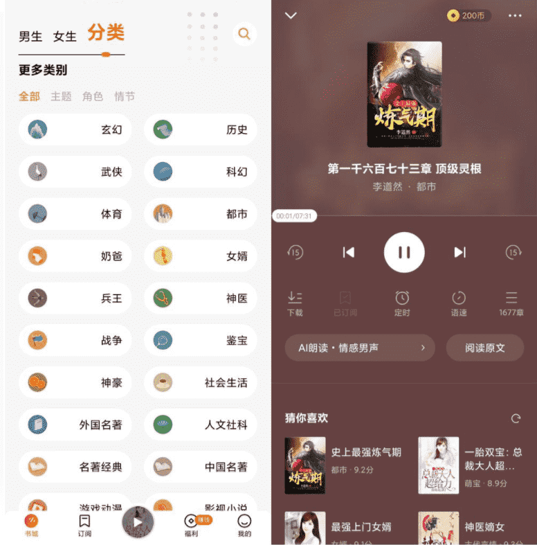 安卓番茄畅听v3.0.1.32绿化版-大大鹏源码网